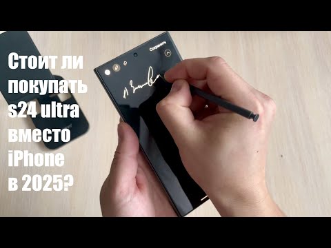 Видео: Айфонщик купил Samsung s24 ultra в 2025 году