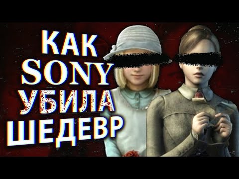 Видео: САМЫЙ БОЛЬШОЙ ПРОВАЛ SONY - История Rule of Rose