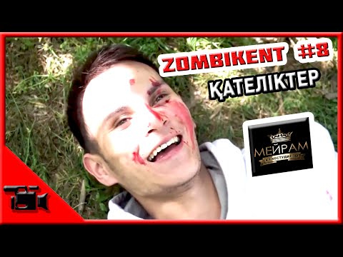 Видео: Зомбикент 8 серия қателіктер // Мейрам // Kazman