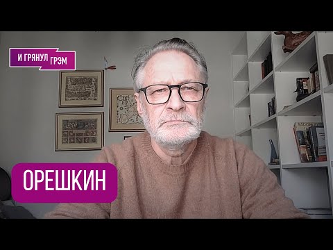 Видео: ОРЕШКИН: "Удавка затягивается". Что выдал Трамп, встреча с Си, как с Посейдоном, намерения Кремля 