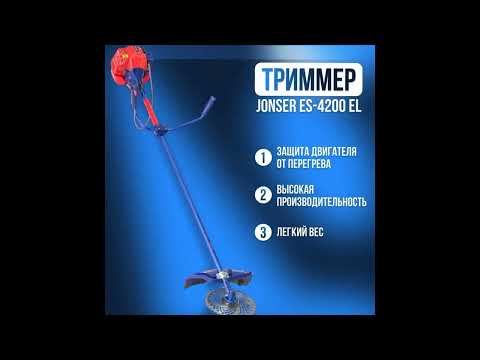 Видео: Триммер бензиновый Jonser ES 4200 с электрозапуском