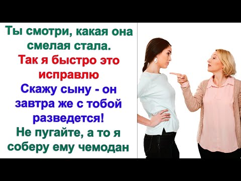 Видео: Дерзишь! Со свекровью как разговариваешь? Совсем забылась! Деньги, говорю, мне нужны, сын обещал!
