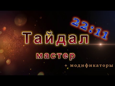 Видео: The Division 2, Тайдал мастер втроем, 22:11