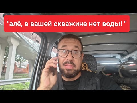 Видео: Что делать, когда в абиссинской скважине исчезла вода? 