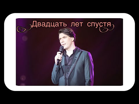 Видео: Кирилл Гордеев — 20 лет спустя [Песня, в которой ты!, 07.04.2024]