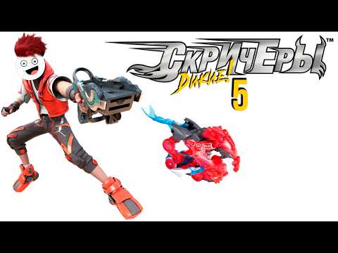 Видео: НОВЫЕ Дикие Скричеры из 5 сезона у меня!