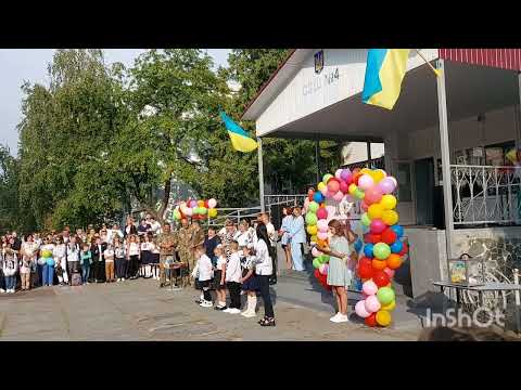 Видео: 🔔СВЯТО ЗНАНЬ 2024. Мій веселий 5-ий клас. The beginning of studying year in Kyiv. September 2024.