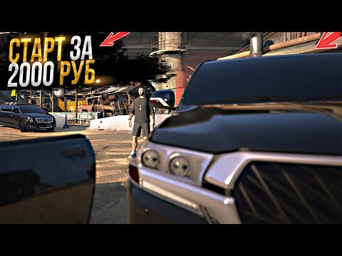 Видео: СТАРТ ЗА 2000 РУБЛЕЙ НА НОВЫХ КЕЙСАХ. MAJESTIC RP GTA 5 RP  МАДЖЕСТИК ГТА 5 РП