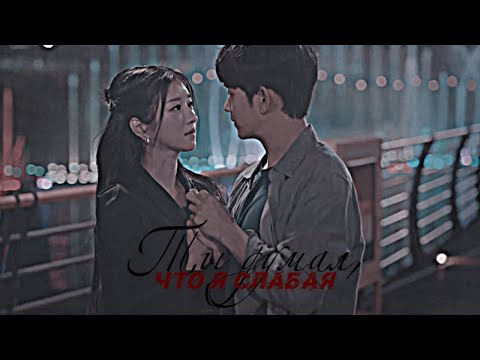 Видео: Kang tae ✗ Moon young || Ты думал, что я слабая {it's okay to not be okay}