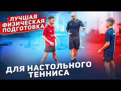 Видео: ПОЛНЫЙ Курс ОФП и СФП Тренера СБОРНОЙ России