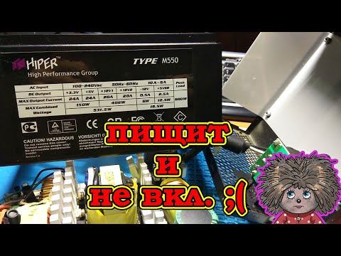 Видео: Новые приключения Домовенка Кузи или новый компьютерный блок hiper type M550 пищит и не включается.