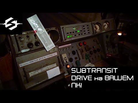 Видео: 🚇 КАК запустить SUBTRANSIT DRIVE с помощью ЭМУЛЯТОРА на ПК! 9 ПРОСТЫХ шагов для успешной игры