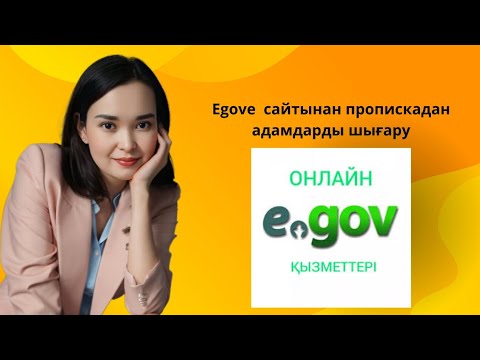 Видео: Сниятие с прописки #пропискадан шығару