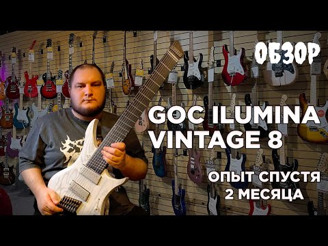 Видео: GOC Ilumina 8 - Мнение после двух месяцев пользования.