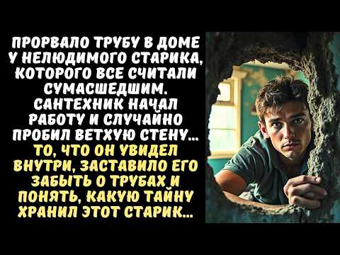 Видео: САНТЕХНИК чинил трубы в подвале СТАРИКА-отшельника, а когда сломал стену, застыл от увиденного...