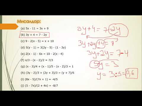 Видео: 2-бөлүм, Теңдемелер