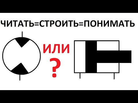 Видео: Схема гидравлическая #2 | С чего начать построение?