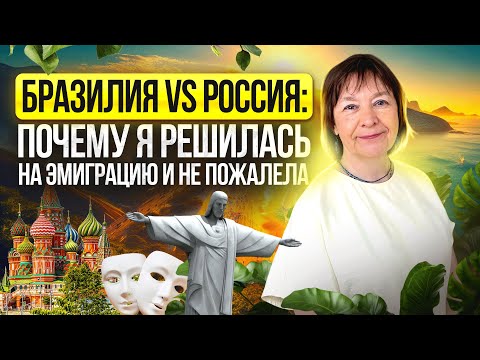 Видео: Королева театра: как эмиграция в Бразилию изменила мою жизнь. История актрисы Елены Гайсенок