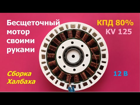 Видео: Бесщеточный мотор с высоким КПД (ч.4) / BLDC motor high efficiency (p.4)