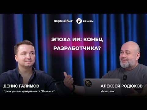 Видео: Будущее профессии 1С-специалиста: как ИИ меняет рынок и какие навыки будут цениться завтра | Подкаст