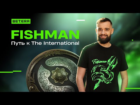 Видео: @FishmanDota: Детство | Карьера в Dota 2 | Путь на The International