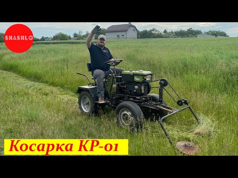 Видео: Косарка КР-01 до мототрактора. Ремонт та випробування.