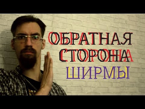 Видео: За ширмой мастера 11 I Обратная сторона ширмы I D&D