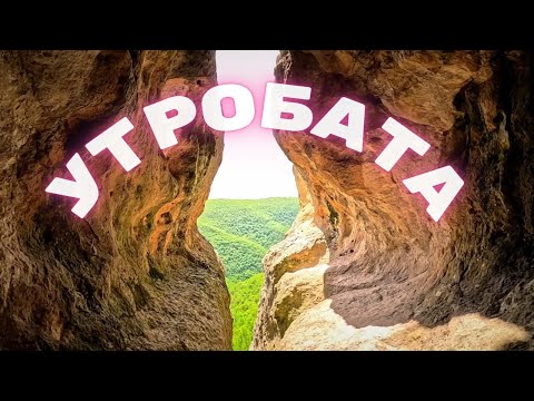 Видео: Пещера Утробата – мистично пътешествие в Родопите 🌄 | Арда, меандри и мостът на Лисиците