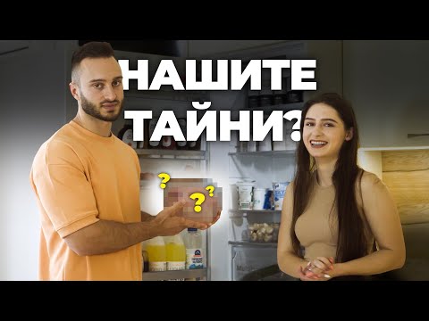 Видео: Какво крием в кухнята? l Радостин Кузманов l Ива Кузманова l GymBeam