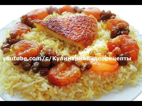 Видео: Азербайджанский плов. Как приготовить вкусный плов