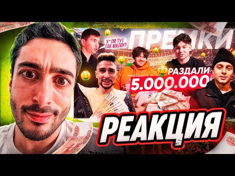 Видео: РЕАКЦИЯ НА 2DROTS РАЗДАЛИ ПРЕМКИ КОМАНДЕ на 5.000.000 РУБЛЕЙ ЗА МКС