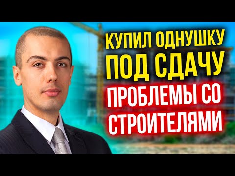 Видео: Проблемы со строителями! Купил новый объект, запускаю Инвест-ремонт.