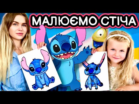 Видео: Як намалювати Стіча! Уроки малювання Ліло та Стіч.
