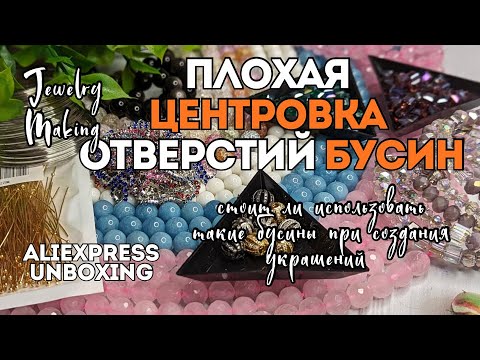 Видео: ПЛОХАЯ ЦЕНТРОВКА ОТВЕРСТИЙ БУСИН не ПОВОД их не ИСПОЛЬЗОВАТЬ