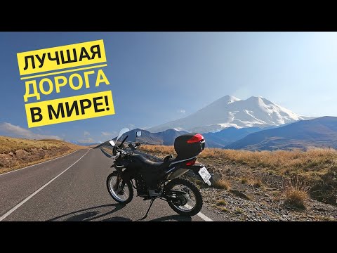 Видео: Путешествие на мотоцикле к Эльбрусу. Трасса Кисловодск - Джилы-су