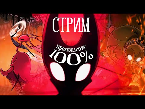 Видео: день 5 | Якутский Рыцарь прохождение на 100% | Steam Silksong - Drops