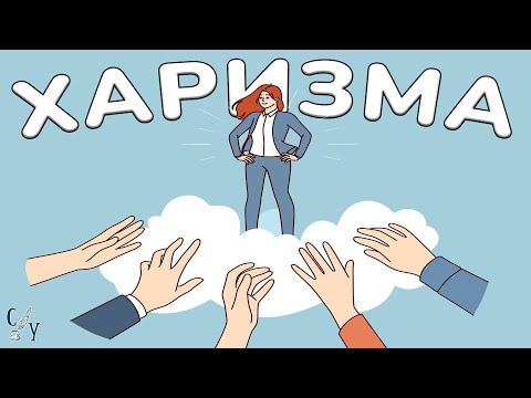 Видео: Як ВПЛИВАТИ, переконувати і НАДИХАТИ себе та інших? | "10 якостей впливових людей" Браян Трейсі