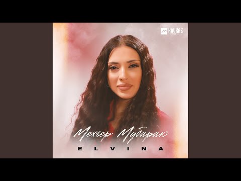 Видео: Мехьер мубарак