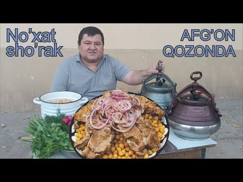 Видео: Афган казан приготовить нохат шурак /Приготовление супа из нута/Самый простой и вкусный рецепт.