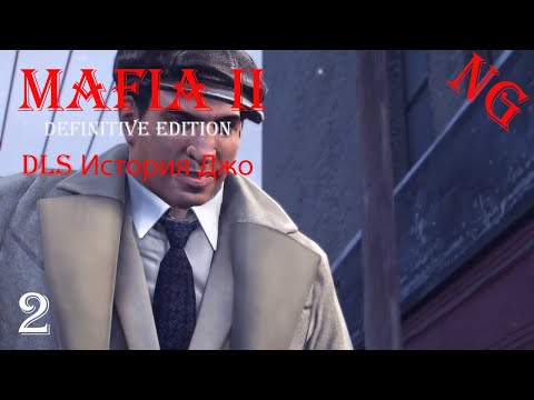 Видео: Mafia II   Definitive Edition-   DLС История Джо.Прохождение 2.