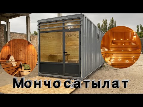 Видео: 20_тоналык контейнерден Мончо👈🏻 Коробуз Заказ кылабыз тел ￼0550009604 Марат 0551031515