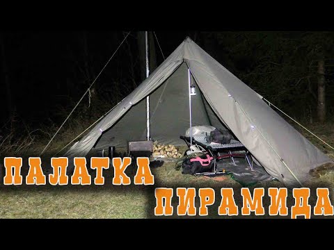 Видео: ПАЛАТКА ПИРАМИДА пять сезонов отвечаю на ваши вопросы