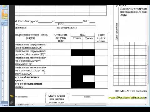 Видео: Создаем сложный бланк документа в Word