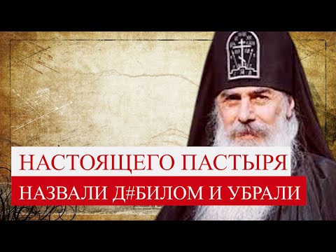 Видео: Схиигумена Гавриила (Виноградова-Лакербая) сняли! Слишком много знал!