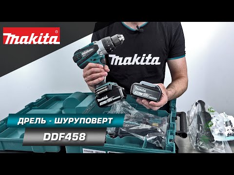 Видео: Makita DDF458 Самая мощная безударная LXT дрель-шуруповерт с щёточным двигателем