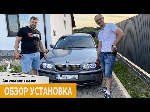 Видео: Ангельские глазки BMW E46. Установка ангельских глазок BMW