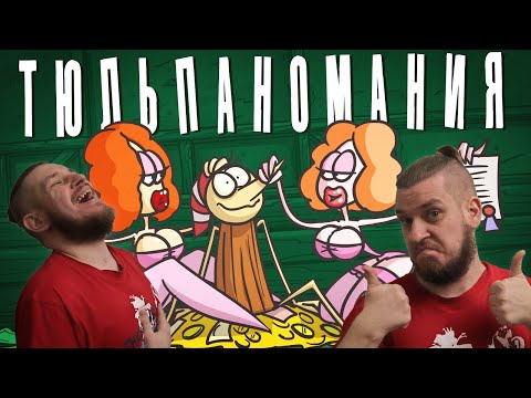 Видео: Всё что угодно. Голландия | РЕАКЦИЯ НА ДОКТОРА ГНУСА