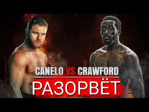 Видео: КРОУФОРД РАЗОБЬЕТ КАНЕЛО?ШОКИРУЮЩАЯ ПРАВДА, КОТОРУЮ ВСЕ ИГНОРИРУЮТ