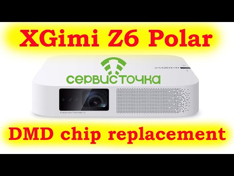 Видео: XGimi Z6 Polar замена DMD чипа. Без слов.