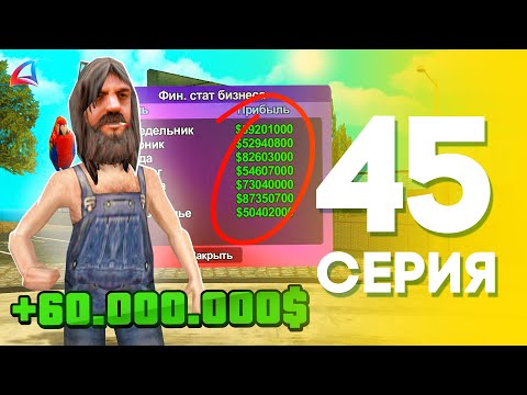 Видео: ЖИЗНЬ БОМЖА на АРИЗОНА МОБАЙЛ #45 - МОЙ ЗАРАБОТОК за 1 ДЕНЬ на ARIZONA MOBILE (SAMP)